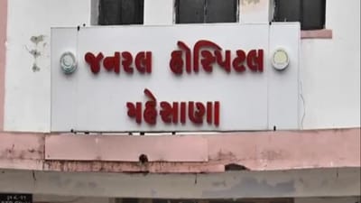 Mehsana : એક મહિનામાં 40 શિશુના મોતનો ખુલાસો થતા હડકંપ, આરોગ્ય પ્રધાન ઋષિકેશ પટેલે આપ્યા તપાસના આદેશ, જુઓ Video