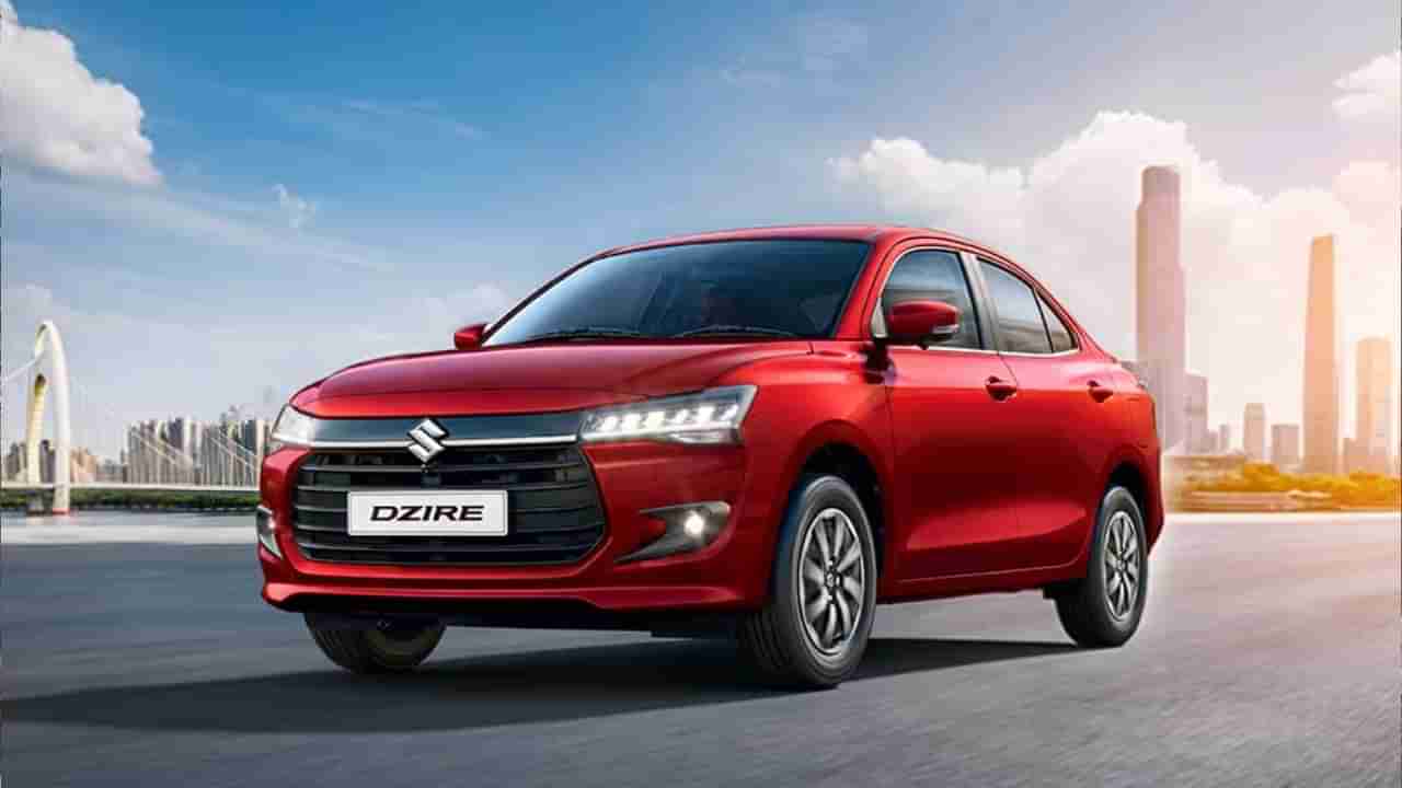 Maruti Dzire : આ છે મારુતિની નવી Dzireનું સૌથી સસ્તું મોડલ, ખરીદવા માટે ગ્રાહકોની લાગી લાઈન