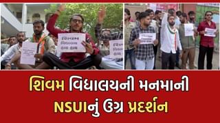 અમદાવાદની શિવમ વિદ્યાલયની મનમાની સામે NSUIએ કર્યો ઉગ્ર વિરોધ, શિક્ષણાધિકારીની નોટિસ બાદ પણ નથી ઉતાર્યો મોબાઈલ ટાવર