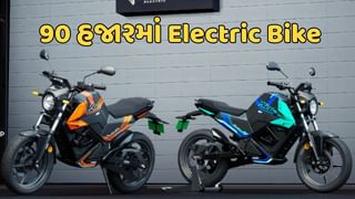 આ Electric Bike આપે છે 175 કિમીની રેન્જ, કિંમત છે 90 હજારથી પણ ઓછી