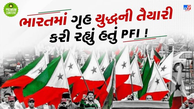 PFI ભારત વિરુદ્ધ ઘડી રહ્યું હતું મોટું ષડયંત્ર, EDએ કર્યો ખુલાસો