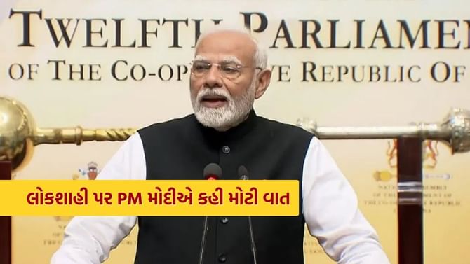 લોકશાહી આમારા DNA માં છે, PM મોદીનું ગયાનાની સંસદમાં નિવેદન