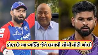 IPL 2025 Auction: પંજાબ-લખનૌને થયું કરોડો રૂપિયાનું નુકસાન? શું આ વ્યક્તિએ પંત-ઐયરની બોલી પર કર્યો ખેલ?