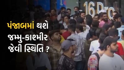 શું પંજાબમાં પણ થશે જમ્મુ-કાશ્મીર જેવી સ્થિતિ? આ ખાસ મોડલ પર ચાલી રહ્યું છે કામ