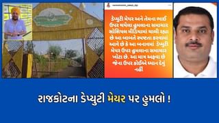 રાજકોટમાં ડેપ્યુટી મેયર નરેન્દ્રસિંહ જાડેજા પર ઢાબાના માલિકે કર્યો  હુમલો, પોલીસે ઢાબા માલિક સન્નીની કરી અટકાયત, બાદમાં બંને પક્ષે થયુ સમાધાન- Video