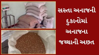 રાજકોટની 20 સસ્તા અનાજની દુકાનમાં અનાજના જથ્થાની ભારે અછત, વેપારીઓ અને ગ્રાહકો વચ્ચે ઘર્ષણ, જુઓ Video રાજકોટની 20 સસ્તા અનાજની દુકાનમાં અનાજના જથ્થાની ભારે અછત, વેપારીઓ અને ગ્રાહકો વચ્ચે ઘર્ષણ, જુઓ Video