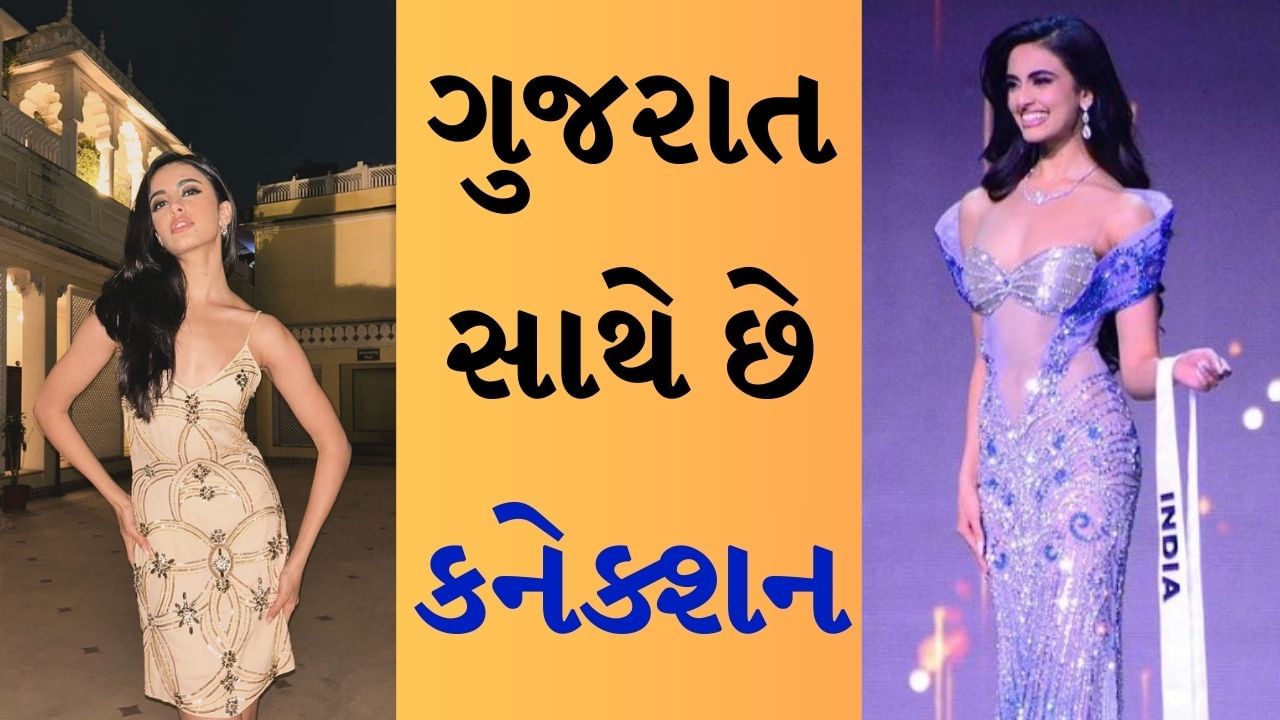 Miss Universe 2024 : ભારતના કરોડો લોકોનું સપનું તૂટી ગયું, રિયા સિંઘા રેસમાંથી બહાર