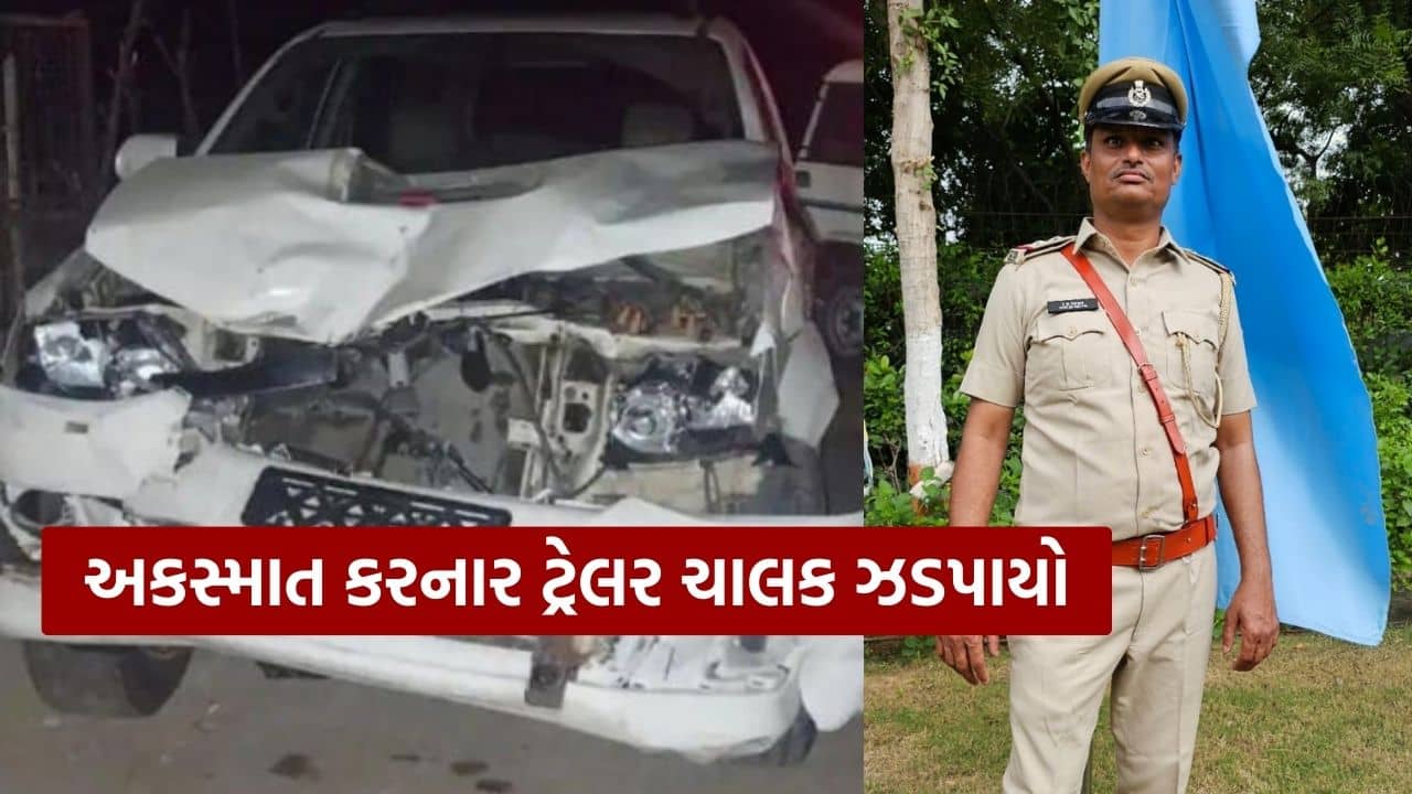 SMC ના PSI પઠાણનો અકસ્માત કરનાર ચાલક ઝડપાયો, ટ્રેલર પહોંચી ગયું પશ્ચિમ બંગાળ ! જુઓ Video