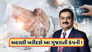 Adani Group : ગુજરાતી કંપનીમાં અદાણીનું નામ જોડાતા રોકેટ બન્યો શેર, ભાગ ખરીદવાની ચાલી રહી છે વાત