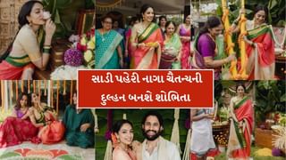 Sobhita Dhulipala Wedding Outfit : શોભિતા ધુલીપાલા લગ્નમાં ડિઝાઈનર કપડાં નહિ પરંતુ ગોલ્ડની કાંજીવરમ સિલ્ક સાડી પહેરશે