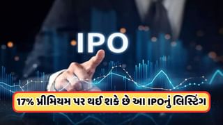 Upcoming IPO: 26મી નવેમ્બરથી ખુલી રહ્યો છે વધુ એક IPO, પ્રાઇસ બેન્ડ 130, ગ્રે માર્કેટમાં પહેલેથી જ નફામાં છે શેર