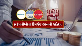 Tata Motors, ITC, Vedanta સહિતની આ 9 કંપનીઓએ કરી Demerger પ્લાનની જાહેરાત, જુઓ લિસ્ટ