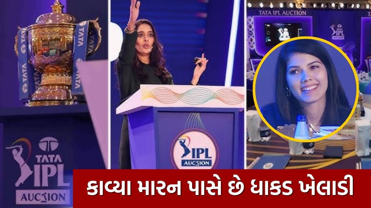 IPLની હરાજીમાં બધાની નજર સનરાઇઝર્સ હૈદરાબાદના ટેબલ પર છે. તેનું કારણ એ છે કે તે ટીમની માલિક કાવ્યા મારન ખેલાડીઓ ખરીદવામાં ખૂબ જ સક્રિય છે. આવું જ કંઈક જેદ્દાહમાં પણ જોવા મળ્યું હતું. અપેક્ષા મુજબ કાવ્યા મારન ડેશિંગ પ્લેયરને ખરીદવામાં સફળ રહી હતી. સનરાઈઝર્સ હૈદરાબાદ માટે આ ડીલ તેની તાકાત વધારવા જઈ રહી છે.