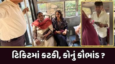 સુરત સિટી બસ ફરી એક વખત વિવાદમાં, રૂપિયા લઈ ટિકિટ ન આપતા હોવાનો આરોપ સુરત સિટી બસ ફરી એક વખત વિવાદમાં, રૂપિયા લઈ ટિકિટ ન આપતા હોવાનો આરોપ