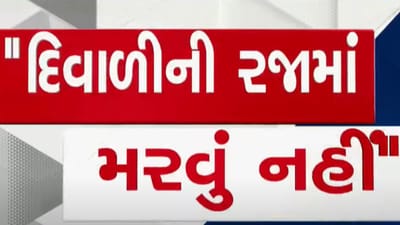 Surat : દિવાળીની રજામાં મરવાનું નહીં, કહી મૃતદેહ લઈને આવેલા પરિવારજનો પર ભડક્યો સ્મશાનનો કર્મચારી, જુઓ Video