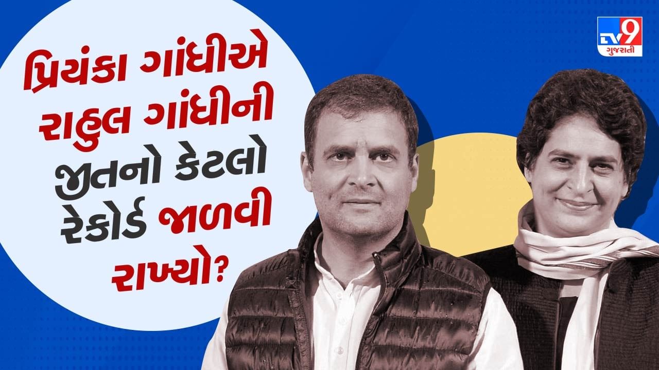 રાહુલે ઉત્તર પ્રદેશની રાયબરેલી બેઠક પરથી સભ્યપદ જાળવી રાખતાં વાયનાડ બેઠક પરથી રાજીનામું આપ્યું હતું. તેથી અહીં યોજાઈ રહેલી પેટાચૂંટણીમાં તેમની બહેન પ્રિયંકા ગાંધી પહેલીવાર ચૂંટણી લડી હતી અને તેને622338 મત સાથે જીત મેળવી છે. 