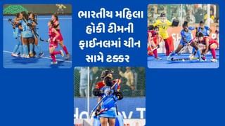 Womens Asian Champions Trophy : એશિયન ચેમ્પિયન્સ ટ્રોફીની ફાઇનલમાં ભારતીય હોકી ટીમની એન્ટ્રી, ચીન સાથે ટક્કર થશે