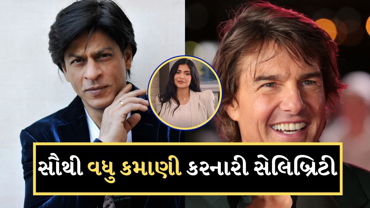 Shah Rukh Khan, ટોમ ક્રૂઝ પણ રહ્યા પાછળ, આ છે એક વર્ષમાં સૌથી વધુ કમાણી કરનારી સેલિબ્રિટી