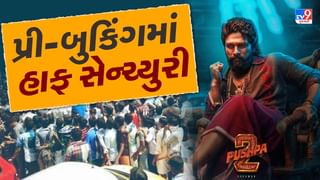 Pushpa 2 : કોઈ નહીં હૈ ટક્કર મેં ! અલ્લુ અર્જુનની ફિલ્મે આ દેશમાં ધૂમ મચાવી, પ્રી-સેલ્સમાં સૌથી ઝડપી અડધી સદી ફટકારી