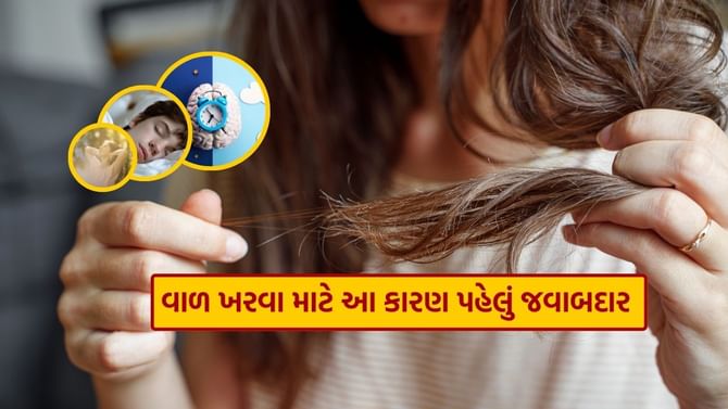 વાળ ખરવા પાછળ આ છે સૌથી મોટું કારણ, જાણી લો