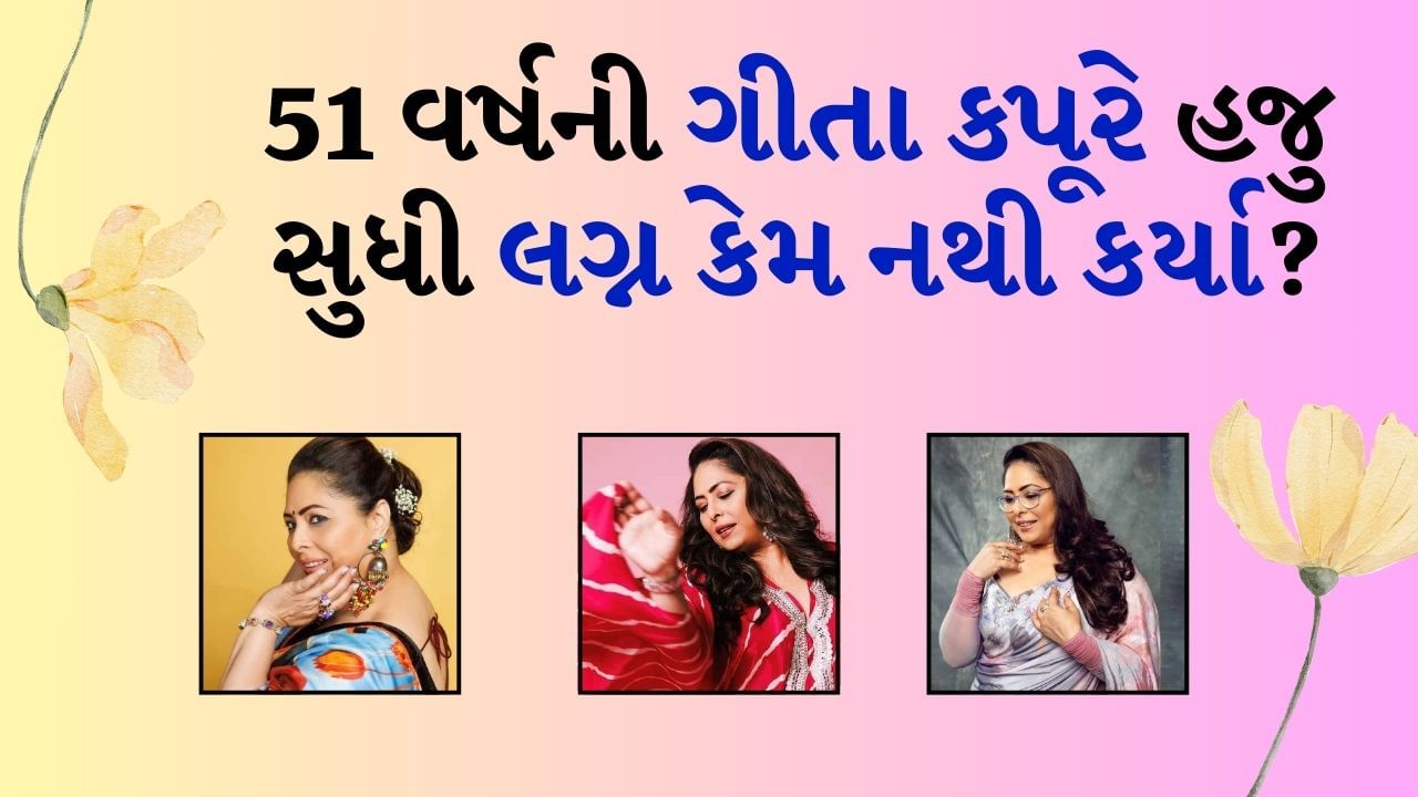 શાર્દુલના પોડકાસ્ટમાં શાર્દુલે પુછ્યું કે, પતિ ક્યારે આવશે? આના પર ગીતાએ કહ્યું, જ્યારે તે આવવા માંગશે ત્યારે આવશે. તેણે કહ્યું કે હું લગ્ન વિશે વિચારતી નથી. તે લિવ-ઈનમાં રહેવાનો પ્લાન બનાવી શકે છે.
