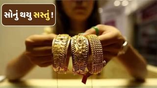 Gold Price : સોનું થયુ ફરી સસ્તું ! 7 દિવસમાં 4700 રૂપિયા ઘટી ગયો સોનાનો ભાવ, જાણો આજની કિંમત