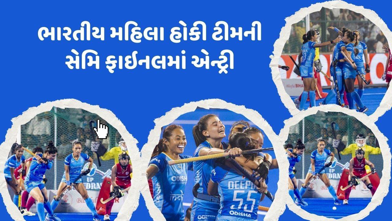  આ ટૂર્નામેન્ટમાં ભારતીય મહિલા હોકી ટીમની 5મી જીત છે. આ પહેલા ભારતે સાઉથ કોરિયા અને મલેશિયા, થાઈલેન્ડ અને ચીનને હાર આપી હતી. ભારતીય મહિલા હોકી ટીમ 5 મેચમાં 15 પોઈન્ટ સાથે ગ્રુપ સ્ટેજમાં ટોપ પર છે.