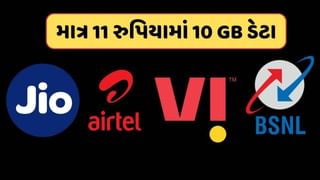 અરે વાહ ! આ કંપની આપી રહી માત્ર 11 રુપિયામાં 10 GB ડેટા, યુઝર્સને પડી ગઈ મોજ, જાણો અહીં પ્લાન