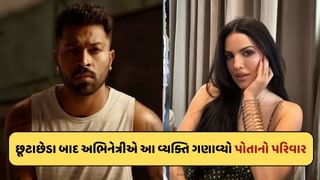 Hardik Pandya સાથે છૂટાછેડા બાદ Natasa એ પહેલીવાર તોડ્યું મૌન, કહ્યું આ વ્યક્તિ તેનો પરિવાર