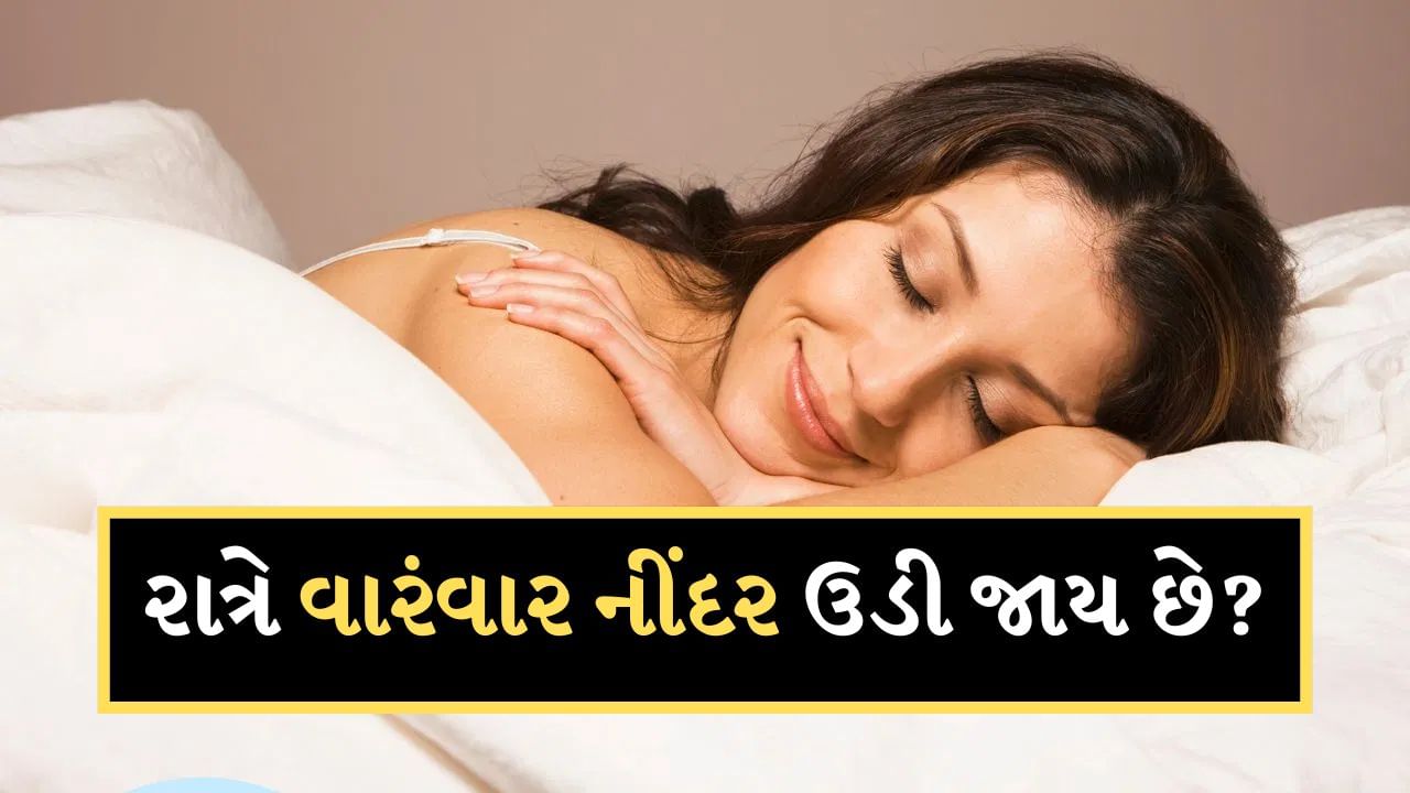 Good Sleep : જો તમને રાત્રે યોગ્ય રીતે ઊંઘ ન આવે તો સવારે તમારો મૂડ ચીડિયો થઈ જાય છે. જો આ સમસ્યા ચાલુ રહે તો તણાવ વધી શકે છે અને ચયાપચય ધીમો પડી જાય છે. જેના કારણે વજન વધવાની સંભાવના પણ વધી જાય છે અને અન્ય સ્વાસ્થ્ય સમસ્યાઓ પણ થવા લાગે છે. તેથી દરરોજ યોગ્ય સમયે સૂવું અને જાગવાની સલાહ આપવામાં આવે છે અને સાતથી આઠ કલાકની ઊંઘ લેવી પણ જરૂરી છે. તો ચાલો જાણીએ ક્યા ડ્રિંક્સ તમને સારી ઊંઘ લાવવામાં મદદ કરી શકે છે.
