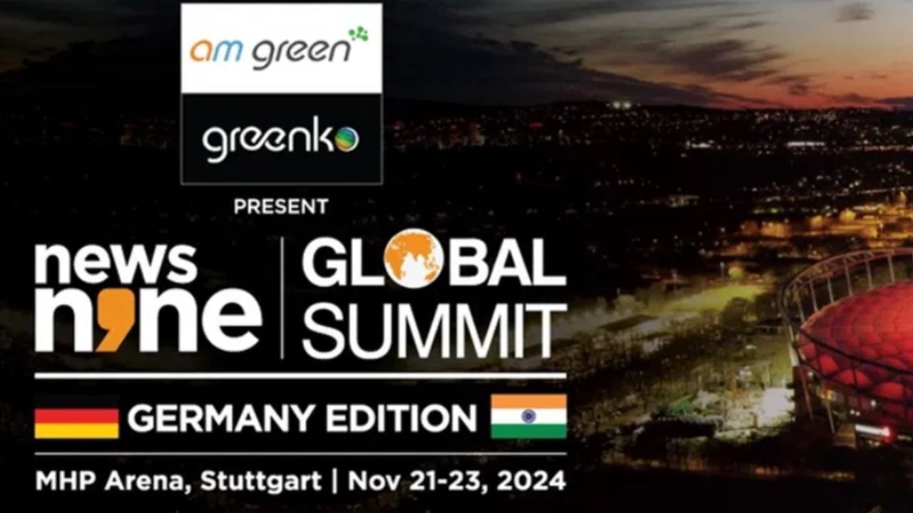 News9 Global Summit germany : જર્મનીમાં News9 ગ્લોબલ સમિટનું ભવ્ય મંચ આયોજિત થવા જઈ રહ્યું છે, PM મોદી સહિત આ દિગ્ગજ નેતાઓ લેશે ભાગ