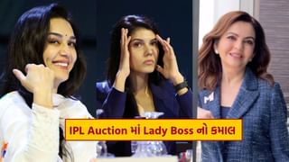 IPL Auction 2025 માં આ પાંચ Lady Boss નો જલવો, Nita Ambani નો જોવા મળ્યો ઠાઠ, જુઓ Photos