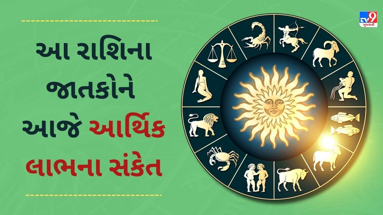 30 November રાશિફળ વીડિયો : આ 6 રાશિના જાતકોને આજે મોટા આર્થિક લાભના સંકેત , જાણો અન્ય રાશિના જાતકોનો દિવસ