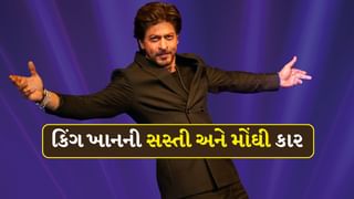 Shahrukh Khan Car Collection : કિંગ ખાન છે મોંઘી કારના દિવાના, આ છે તેના કાર કલેક્શનમાં સૌથી સસ્તી અને મોંઘી કાર!