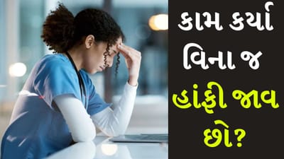Fatigue Problem : જો તમે સતત અથવા ભારે કામ કરો છો, તો શરીર થાકવા લાગે છે. પરંતુ ઘણી વખત ઓછી મહેનત કર્યા પછી પણ આપણને હાંફવું કે થાક લાગે છે. જો તમારી સાથે કંઈક આવું થઈ રહ્યું છે, તો તે કોઈ સ્વાસ્થ્ય સમસ્યાને કારણે હોઈ શકે છે. આવા લક્ષણો અનુભવવા બિલકુલ સામાન્ય નથી.