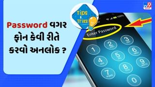 Phone Tips : ભૂલી ગયા છો તમારા ફોનનો Password ? તો આ ટ્રિકથી મીનિટોમાં જ અનલોક કરો તમારો ફોન