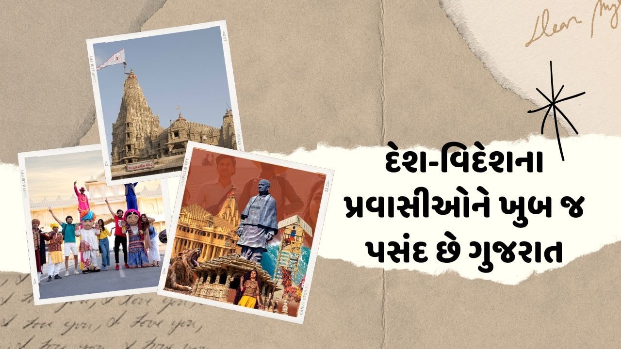  દેશ-વિદેશના સહેલાણીઓમાં ગુજરાતના પ્રવાસન ક્ષેત્રો પ્રત્યે અનેરું આકર્ષણ છે. મુખ્યમંત્રી ભૂપેન્દ્ર પટેલના નેતૃત્વમાં, ગુજરાતના પ્રવાસન ક્ષેત્રને વિશ્વસ્તરે લઇ જવા તેમજ પ્રવાસીઓના અનુભવને અભૂતપૂર્વ બનાવવા માટે વિવિધ માળખાકીય સુવિધાઓ વિકસિત કરવામાં આવી છે. પરિણામે, ઉત્તરોતર બહોળી સંખ્યામાં પ્રવાસીઓ રાજ્યના અનેરા સોંદર્ય અને વિવિધતાને માણવા માટે પહોંચી રહ્યાં છે. 