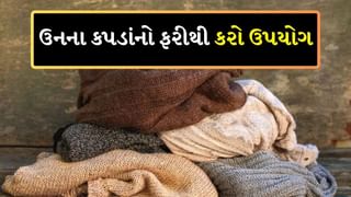 Winter season : જૂના ગરમ કપડાંને ફેંકી દેવાની ભૂલ ન કરો, તેનો ફરીથી કરો ઉપયોગ