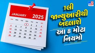 New year Rule : આવતીકાલે 1લી જાન્યુઆરીથી બદલાશે આ 8 મોટા નિયમો, મધ્યમ વર્ગ પર પડશે સીધી અસર!