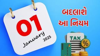 1 જાન્યુઆરી, 2025 થી બદલાશે આ નિયમ, તમારા ખિસ્સા પર પડશે સીધી અસર