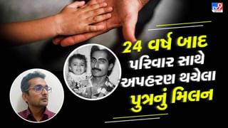 Amreli : 4 વર્ષની ઊંમરે કિડનેપ થયેલો બાળક 24 વર્ષ બાદ પરિવારને મળશે, 2002માં આ કેસે મચાવી હતી ચકચાર, જાણો Videoમાં વધુ માહિતી