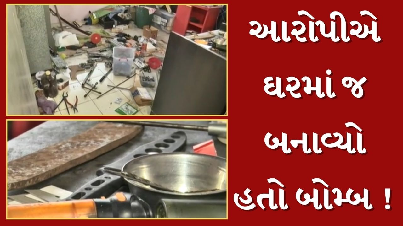 Ahmedabad : સાબરમતી વિસ્તારમાં પાર્સલ બોમ્બના કેસમાં 2 આરોપીની ધરપકડ, આરોપીએ ઘરે જ બનાવ્યો હતો બોમ્બ, જુઓ Video