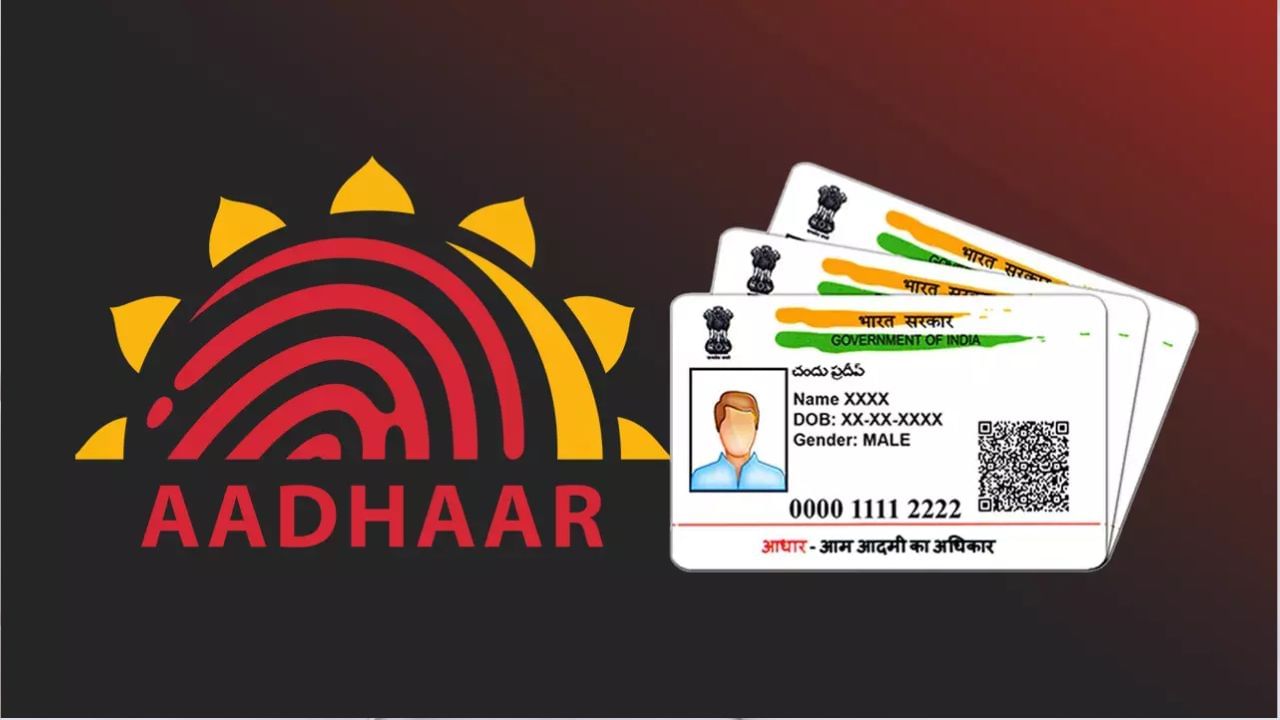 Aadhaar Update : આ તારીખ સુધી ફ્રીમાં અપડેટ કરાવી શકશો આધાર કાર્ડ