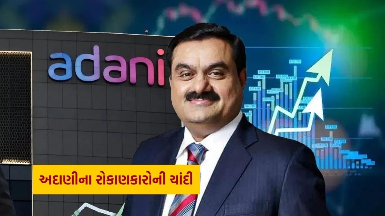 Adani helped these investors by giving them up to 118 percent return (1)