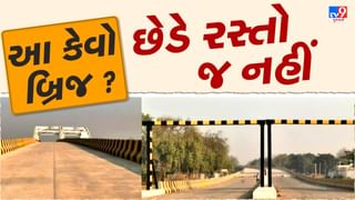 Ahmedabad : ઘુમા-શીલજના રેલવે ઓવરબ્રિજની કામગીરીમાં AUDAનું અણઘડ આયોજન, ઓવરબ્રિજના છેડે રસ્તો નહીં, જુઓ Video