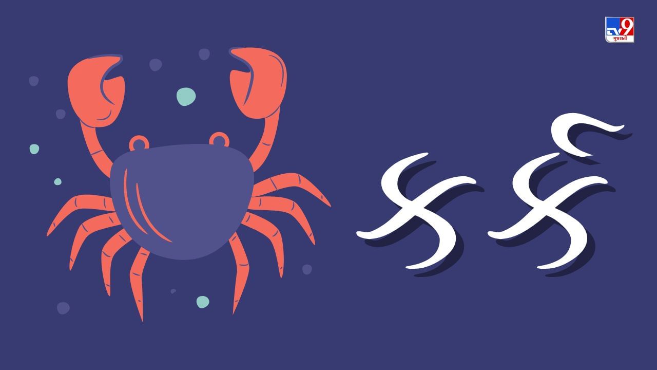 કર્ક રાશિના સ્વામી ચંદ્ર છે.  કર્ક રાશિવાળા લોકોએ પલાશ, સફેદ ગુલાબ, ચાંદની, મોગરા, આમળા અને પીપલના છોડ ઉગાડવા જોઈએ. કર્ક રાશિવાળા લોકો સફેદ ફૂલોવાળા છોડ પણ લગાવી શકે છે. 