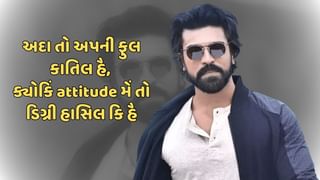 Attitude Shayri In Gujarati : અદા તો અપની ફુલ કાતિલ હૈ, ક્યોકિં attitude મેં તો ડિગ્રી હાસિલ કિ હૈ – જેવી જોરદાર શાયરી વાંચો, જુઓ તસવીરો