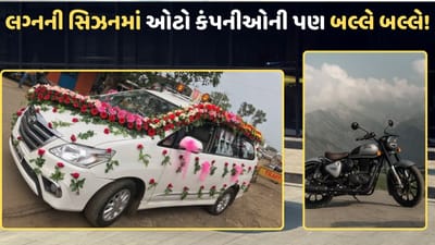 દેશમાં હાલ લગ્નની સિઝન ચાલી રહી છે અને નવેમ્બર-ડિસેમ્બર દરમિયાન દેશભરમાં કુલ 48 લાખ લગ્ન થવાની સંભાવના છે, જેના કારણે 6 લાખ કરોડ રૂપિયાનો બિઝનેસ જોવા મળશે. લગ્નના કારણે ઓટો સેક્ટરને પણ ફાયદો થશે.