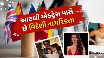 બોલિવૂડ હાલના સમયમાં મોટી કમાણી કરતી ઇન્ડસ્ટ્રી બની ગઈ છે તેમ કહવેમાં આવે તો ખોટું નથી. તેમાં પણ ખાસ કરીને અનેક એવી એક્ટ્રેસ છે જે ફક્ત ભારતની જ નહીં પરંતુ અન્ય દેશની પણ નાગરિકતા ધરાવે છે. 