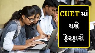 CUET UG-PG 2025 માં ઘણા મોટા ફેરફારો થશે, UGC અધ્યક્ષે આપ્યો સંકેત